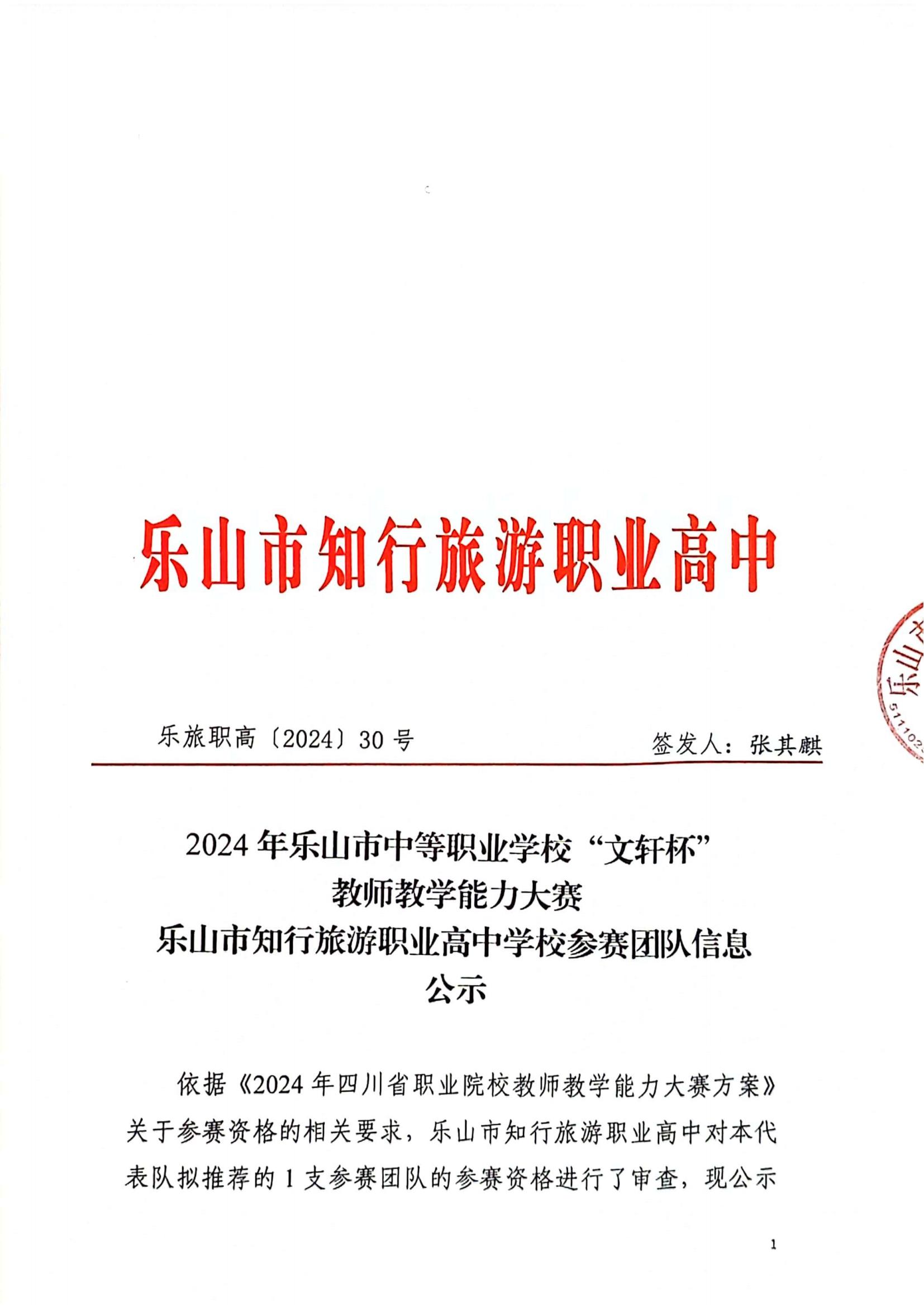 幼教参赛团队公示文件_00.jpg